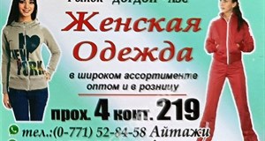 Дордой АЗС 4 проход 219