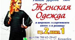 Дордой АЗС 2 проход 1