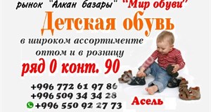 Дордой Алканов Мир обуви Проход 0 90