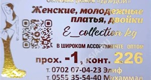 Дордой АЗС-Север 3 проход 151В