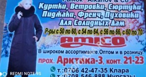 Дордой Алканов Арктика 3 21