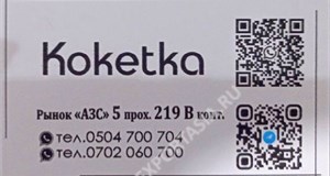 Дордой АЗС-Север 5 проход 219В