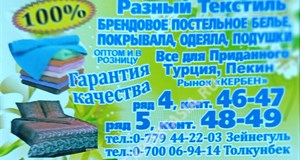 Дордой Кербен-Юг (верхний) 4 ряд 46-47