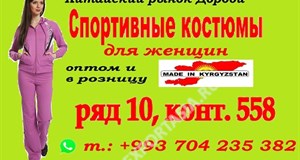 Дордой Дордой (китайский рынок) 9-10 ряд 558