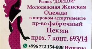 Дордой Мурас-Спорт 7 проход 693/14