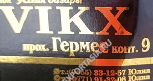 Дордой Алканов Гермес 9