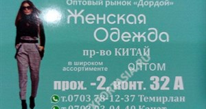 Дордой Мурас-Спорт -2 проход 32А