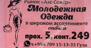 Дордой АЗС 5 проход 249