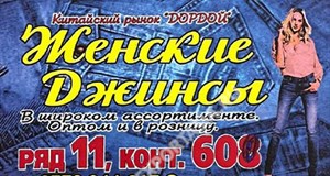 Дордой Дордой (китайский рынок) 11-12 ряд 608