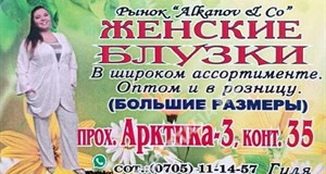 Дордой Алканов Арктика 3 35