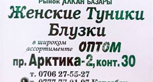 Дордой Алканов Арктика 2 30