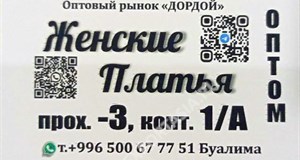 Дордой Мурас-Спорт -3 проход 1А