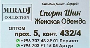 Дордой Мурас-Спорт 5 проход (самопошив) 432/4