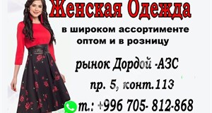 Дордой АЗС 5 проход 113