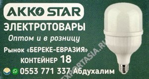 Дордой Евразия (Береке) 1 проход 18