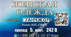 Дордой АЗС-Север 5 проход 242В