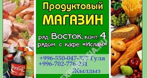 Дордой Алканов Восток 4