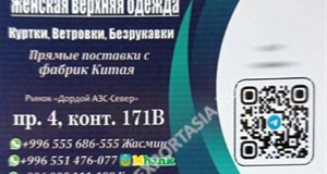 Дордой АЗС-Север 4 проход 171В