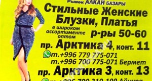 Дордой Алканов Арктика 4 11