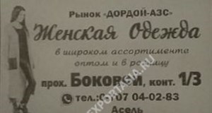 Дордой АЗС Боковой 1/3