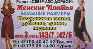 Дордой АЗС-Север 3 проход 143/7