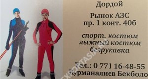 Дордой АЗС 1 проход 40Б