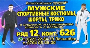 Дордой Дордой (китайский рынок) 11-12 ряд 626