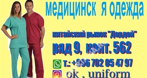 Дордой Дордой (китайский рынок) 9-10 ряд 562