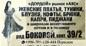 Дордой АЗС Боковой 39/2