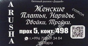 Дордой Мурас-Спорт 5 проход (самопошив) 498