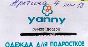 Дордой Алканов Арктика 4 18