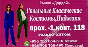 Дордой Мурас-Спорт -1 проход (самопошив) 118