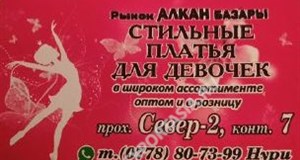 Дордой Алканов Север 2 7