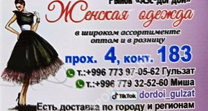 Дордой АЗС 4 проход 183