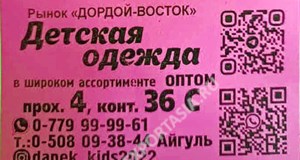 Дордой Ак-Суу 2 проход 39