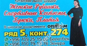 Дордой Дордой (китайский рынок) 5-6 ряд 274