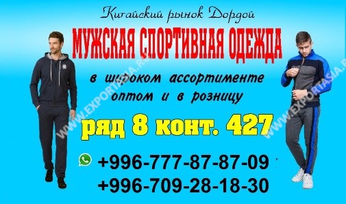 Магазин Дешевой Мужской Одежды В Бишкеке