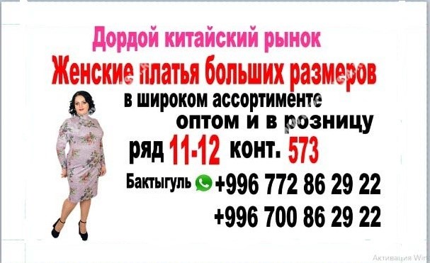 Киргизия Оптом Магазин Одежды Больших Размеров