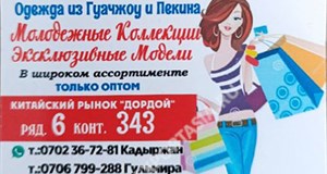 Дордой Дордой (китайский рынок) 5-6 ряд 343