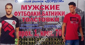 Дордой Мурас-Спорт 1 проход 70