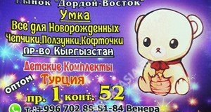 Дордой Восток 1 проход 45