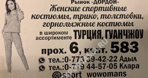 Дордой Мурас-Спорт 6 проход 583