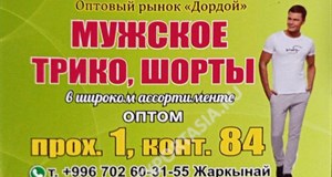 Дордой Мурас-Спорт 1 проход (мужская одежда) 84
