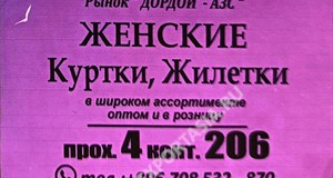 Дордой АЗС 4 проход 206