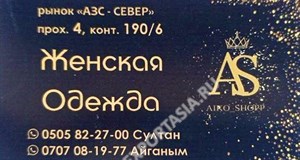 Дордой АЗС-Север 4 проход 190/6:2