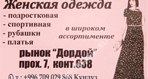 Дордой Мурас-Спорт 7 проход 638