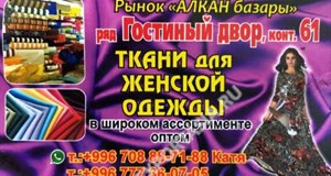 Дордой Алканов Гостиный двор 61