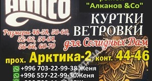 Дордой Алканов Арктика 2 44