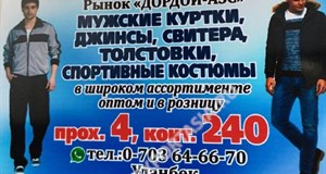 Дордой АЗС 4 проход 240