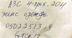 Дордой АЗС 4 проход 204